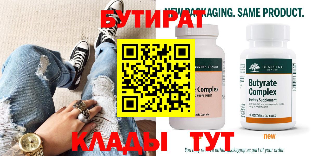 Бутират GHB Заводоуковск