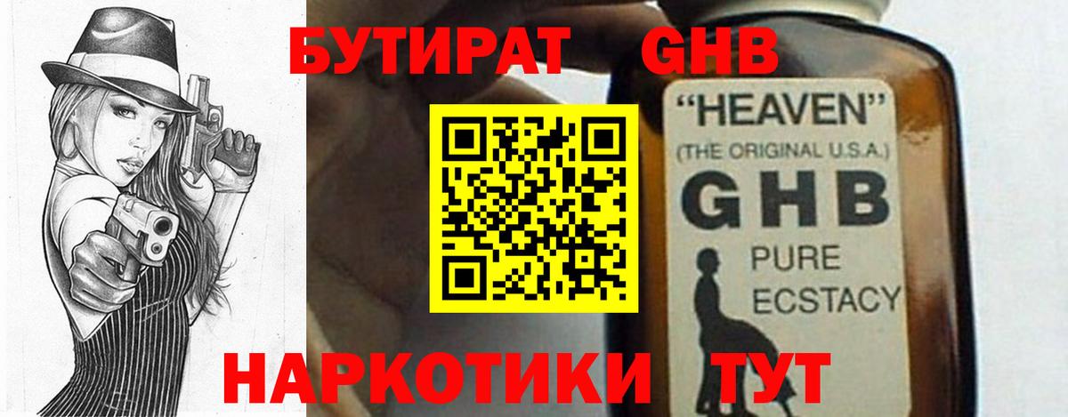Заводоуковск  Бутират BDO  Вход с VPN 