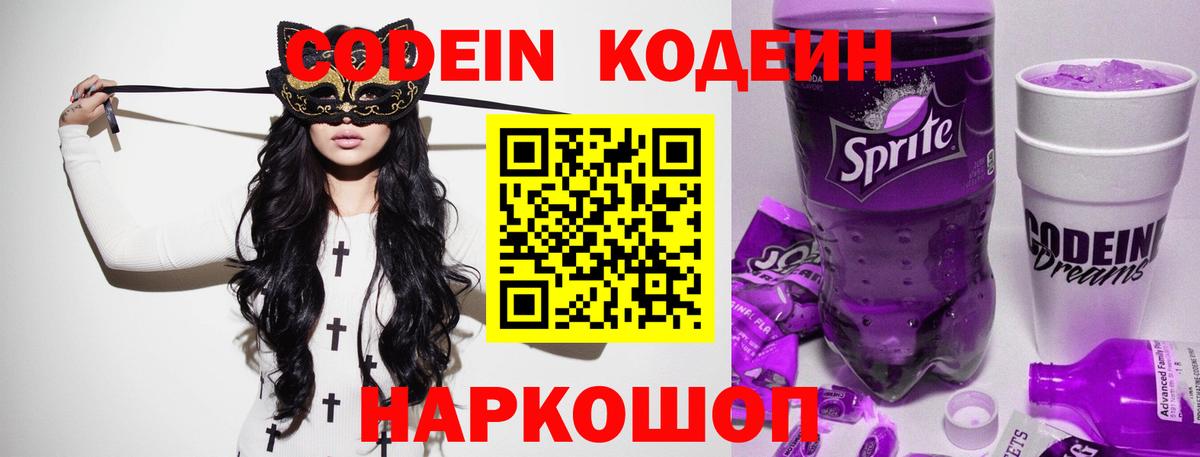Кодеиновый сироп Lean напиток Lean (лин) Заводоуковск