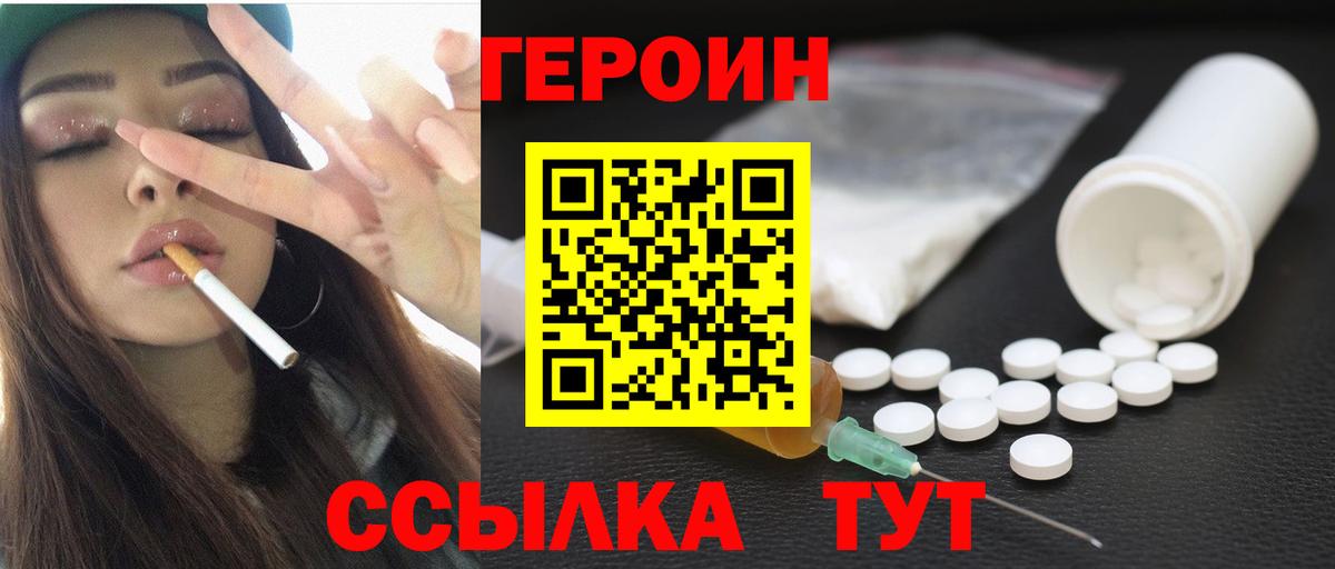 ГЕРОИН герыч  Вход с VPN  Заводоуковск 