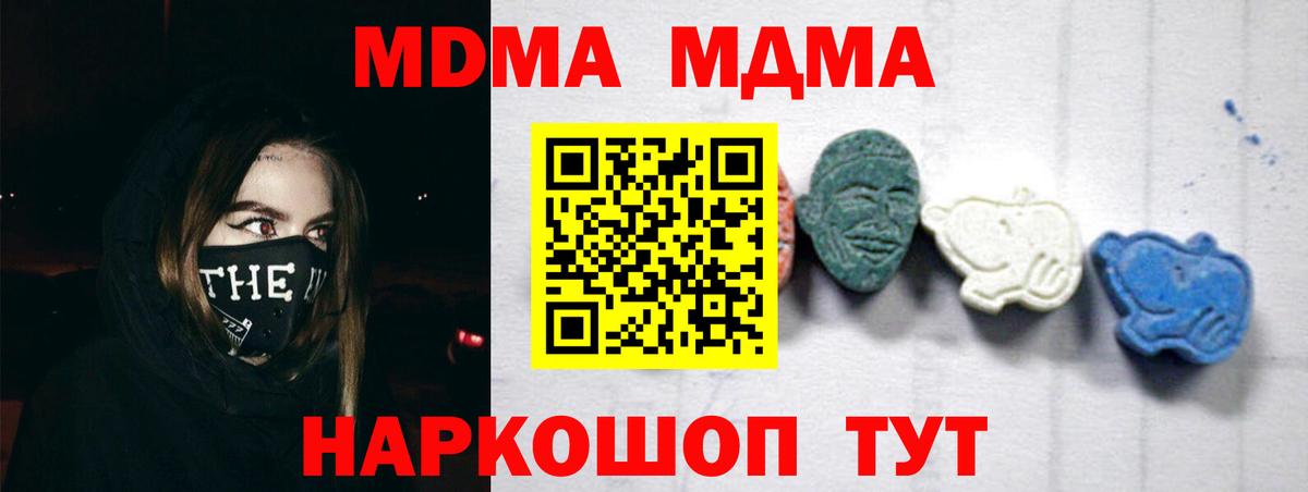 МДМА crystal  Вход с VPN  Заводоуковск  МДМА молли 