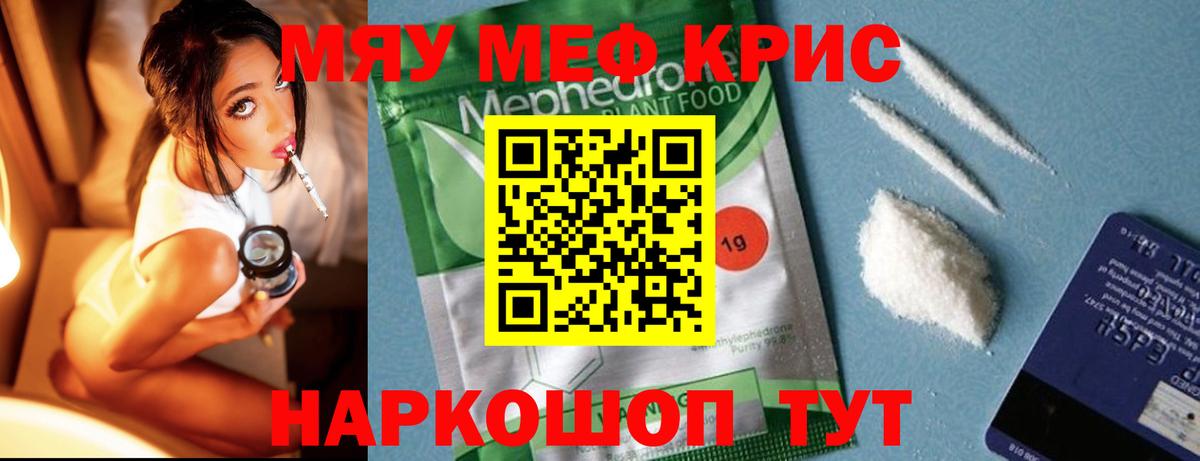 Заводоуковск  Мефедрон кристаллы  Вход с VPN  МЕФ  Меф кристаллы 