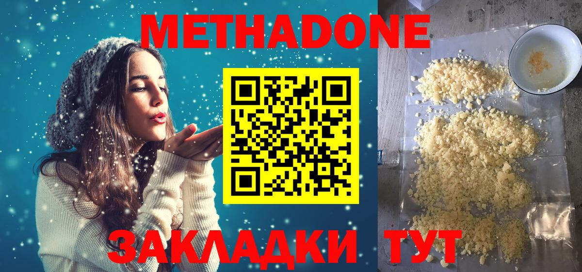 МЕТАДОН VHQ  МЕТАДОН VHQ  Заводоуковск  сайты даркнета Telegram  Вход с VPN 