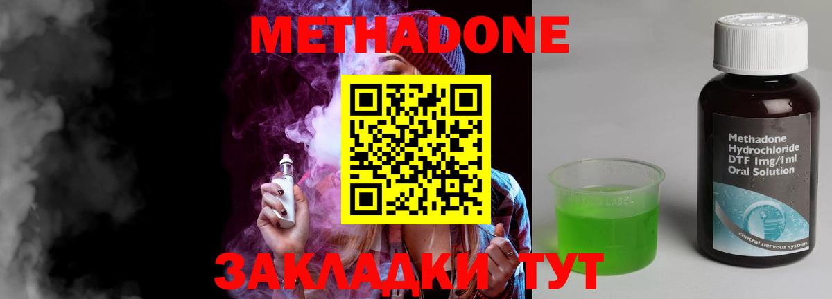 МЕТАДОН methadone Заводоуковск